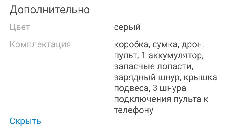 Дрон квадракоптер