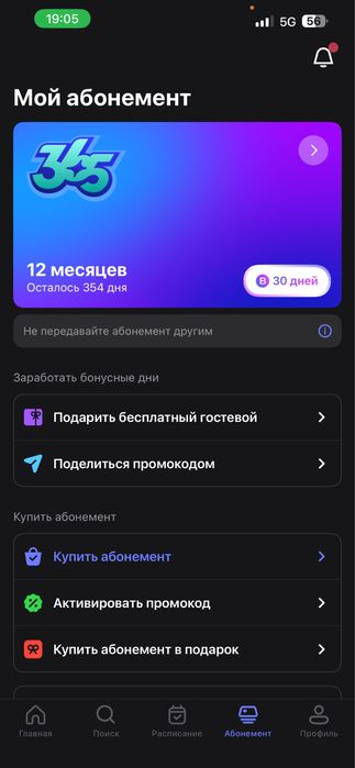 Срочно продам абонемент 1фит