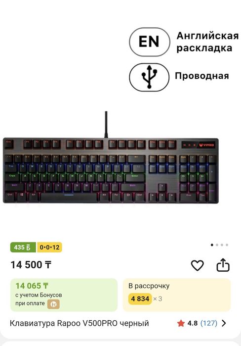Rapoo V500 Pro клавиатура