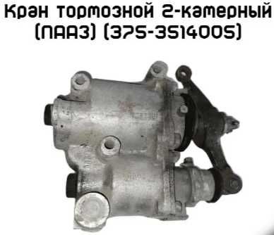 Урал Кран тормозной 2-камерный ПААЗ