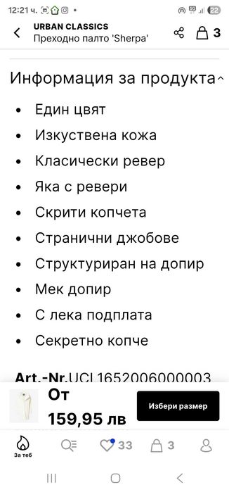 Палто Urban Classics L размер