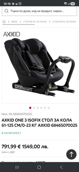Столче за кола Axkid one 3 ISOFIX