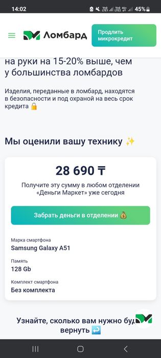 Samsung Galaxy A51 Обмен
