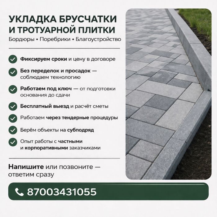 Укладка брусчатки, бардюр, поребрик