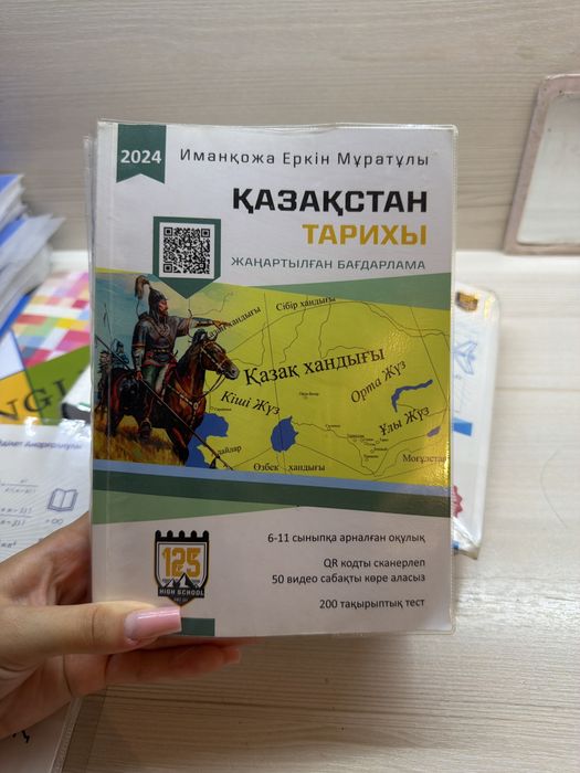 125high school мектебінін 5 кітабы