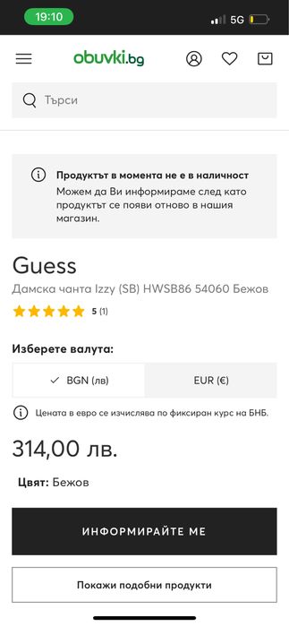 Дамска чанта Guess