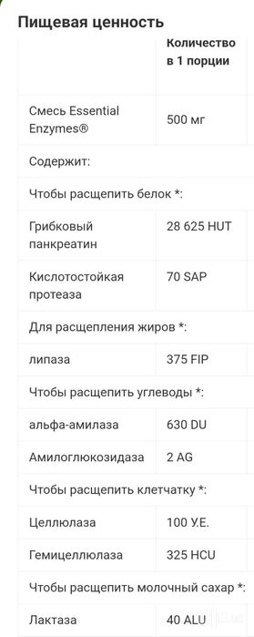 ДОСТАВКИ НЕТ Source Essential Enzyme ШИКАРНЫЙ комплекс ферменты энзимы