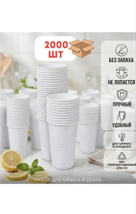 Пластиковые стаканы