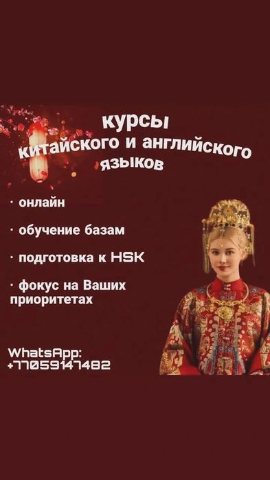 Онлайн курсы английского и китайского языков