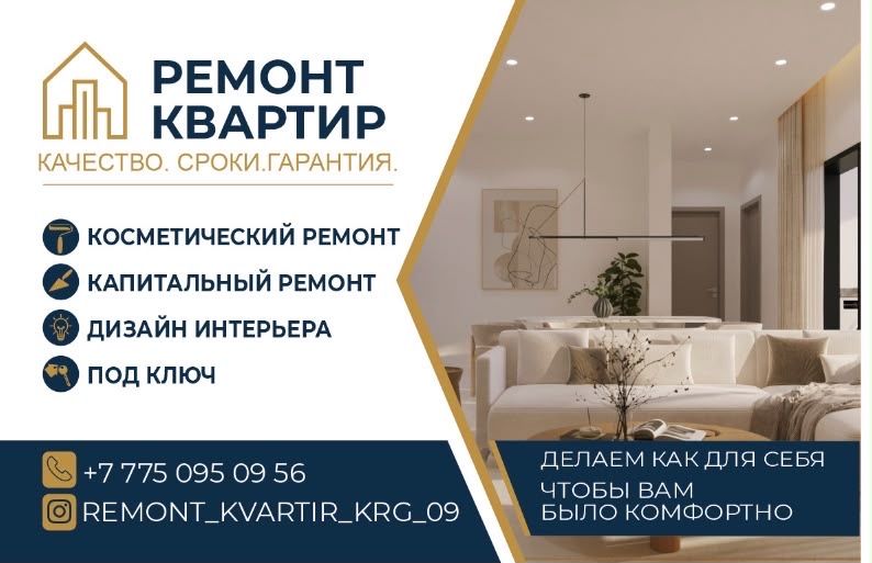 Ремонт квартир подключ