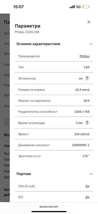 монитор Philips 191EL2