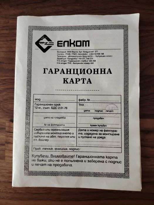 Раклет грил скара за изпичане Елком