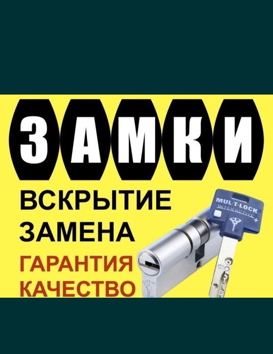 Есік ашу. Вскрытие замков без повреждений