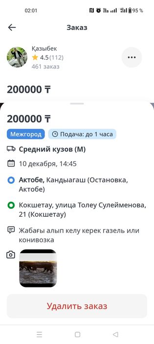 Продам тай привезен с Актобе (Кандыагаш)