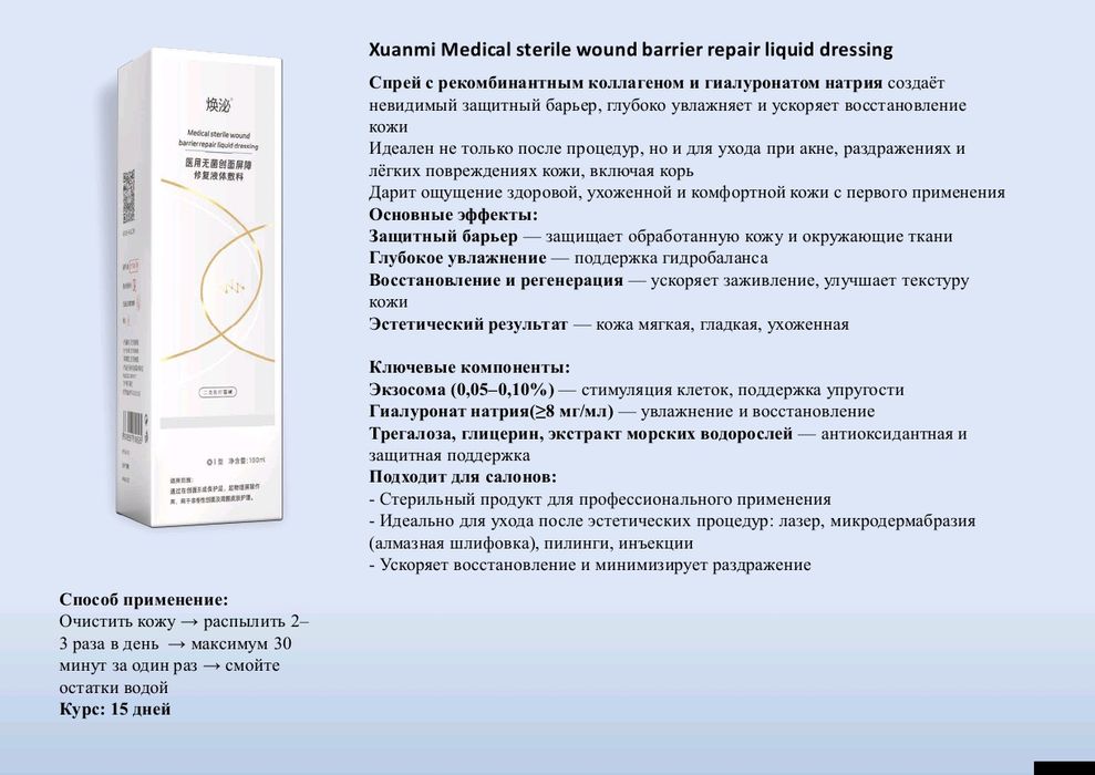 Косметика на базе экзасомы