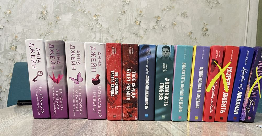 Книги анны джейн