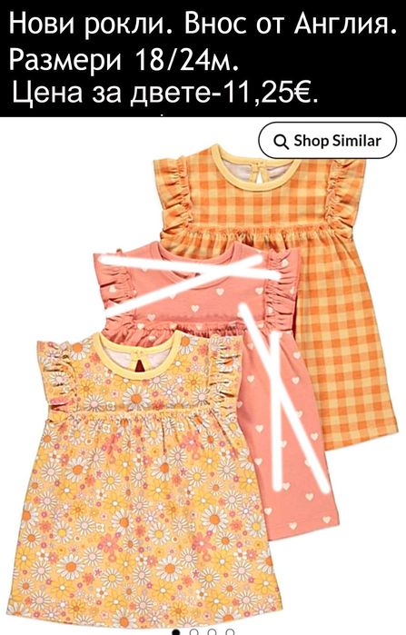 нови дрехи в размер 18/24, цени В ЧЕРНАТА ЛЕНТА НАД СНИМКАТА