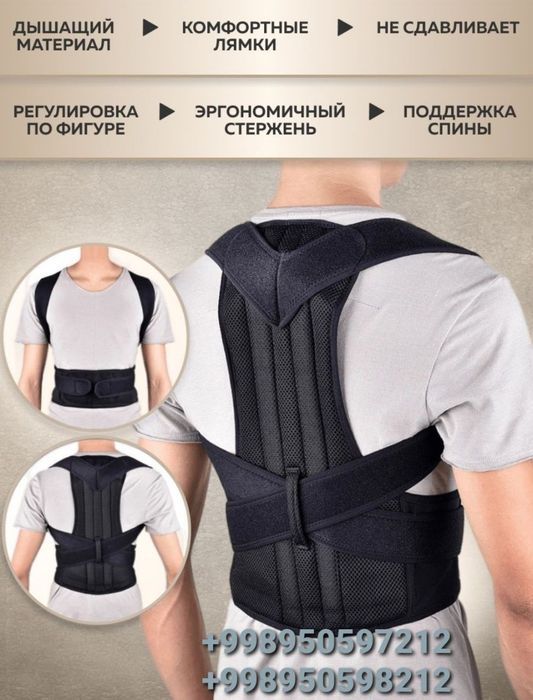 Корректор осанки для спины корсет ортопедический