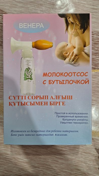 Молокоотсос ручной.Новый.