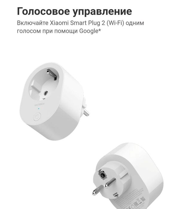 Xiaomi Smart Plug 2 Wi-Fi — это компактная умная розетка,