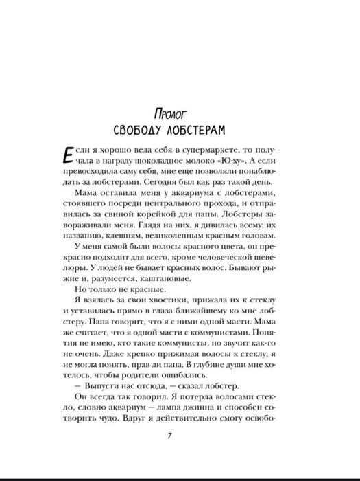 «Я тебя выдумала» — Франческа Заппиа (16+)