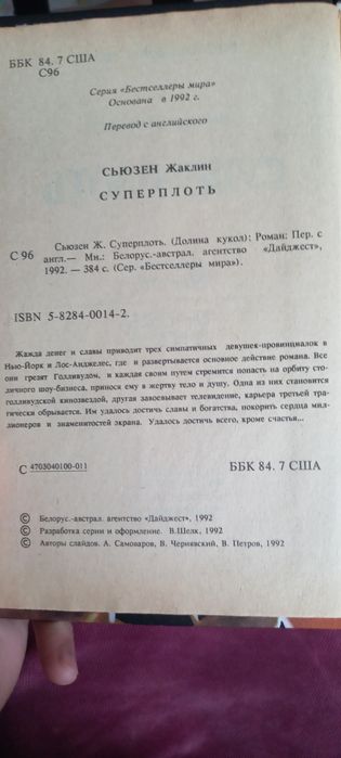 Продам классную книгу,Суперплоть)Жаклин Сьюзен