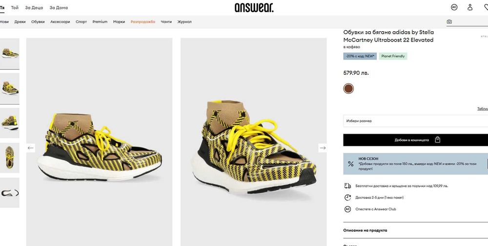 Оригинални маратонки  ADIDAS ULB 22 Stella McCartney  EU41 1/3