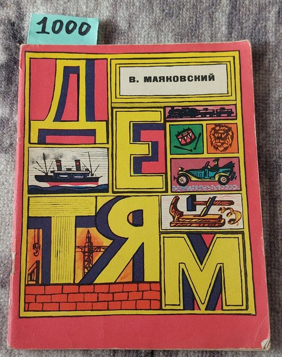 Детские разные книги