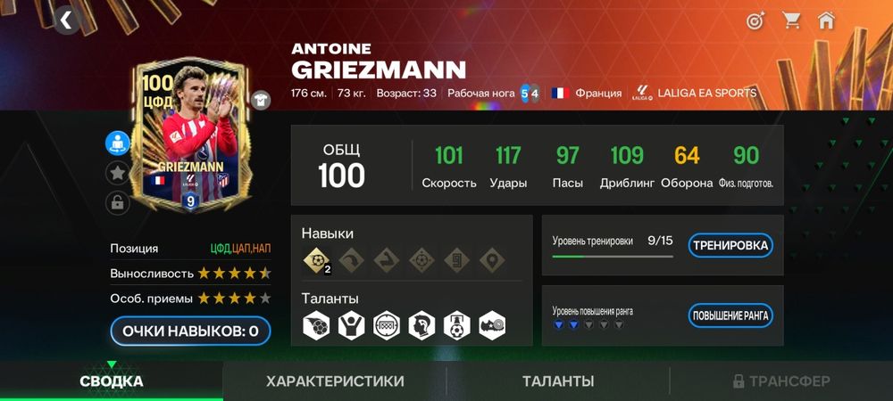 Фифа акк сатылады обш 100