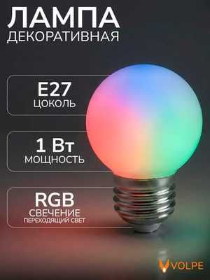 Светодиодная RGB лампа / RGB лампочка / Лампочка разноцветная /