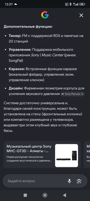 Аудио система Sony