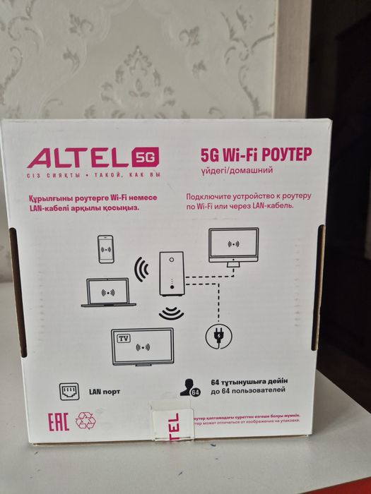 Продам Wi - Fi  РОУТЕР ALTEL 5 G