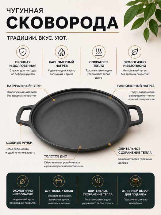 Чугунная сковорода.