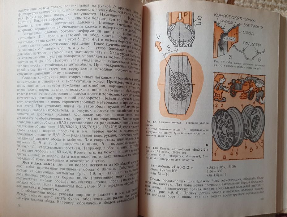 Легковые автомобили учебное пособие