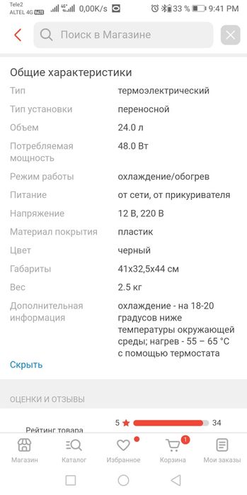 Авто холодильник