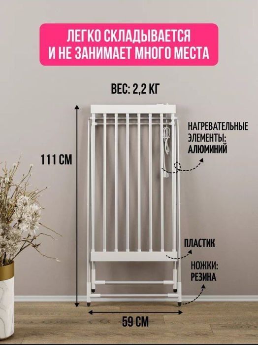 Электросушилка  Сушилка для белья