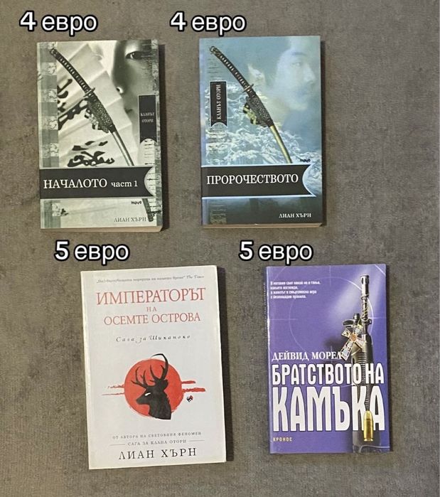 Продавам книги на български език