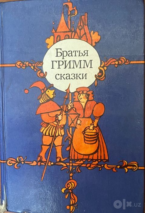 Сказки для ваших детей
