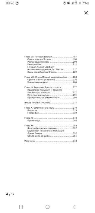 Книга по атаке титанов