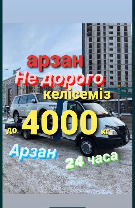 Эвакуатор 24/7 Услуги Портал круглосуточно партал межгород эвокуатор