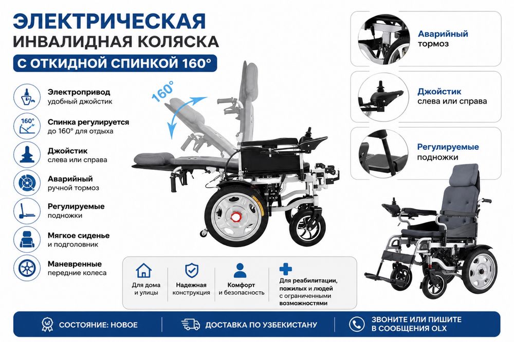 Электронный инвалидная коляски | Elektiron invalidniy kalyaska