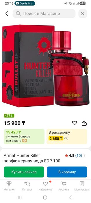 Духи Armaf Killer