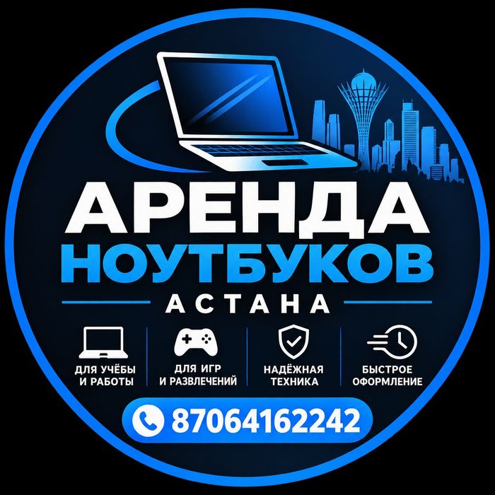 НАУТБОК игровой и офисный