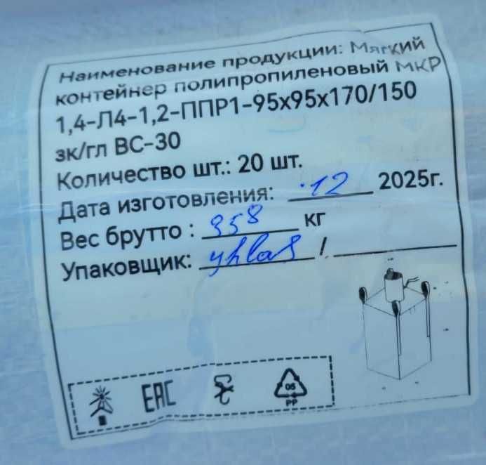 Продажа МКР (биг-бэги)