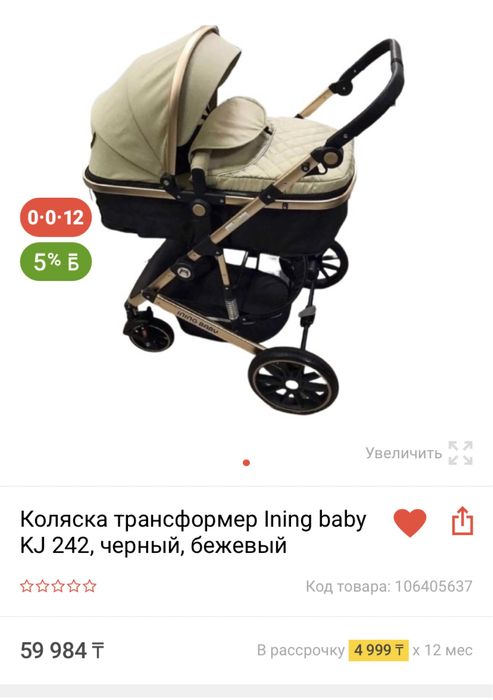 Детская коляска