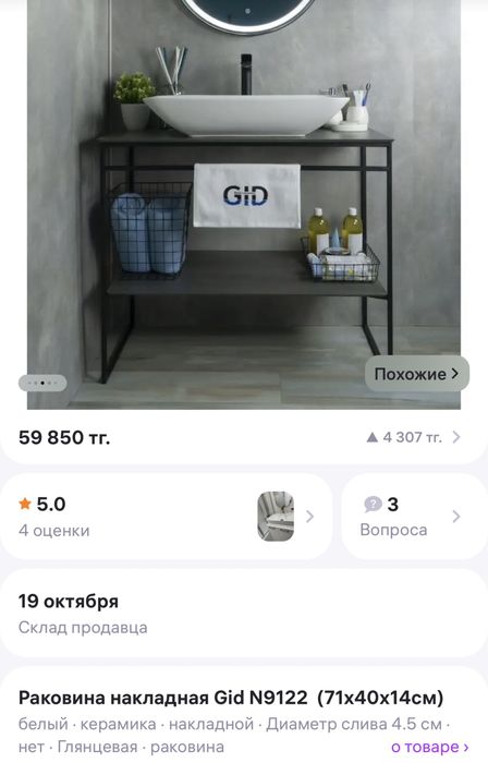 Раковина накладная