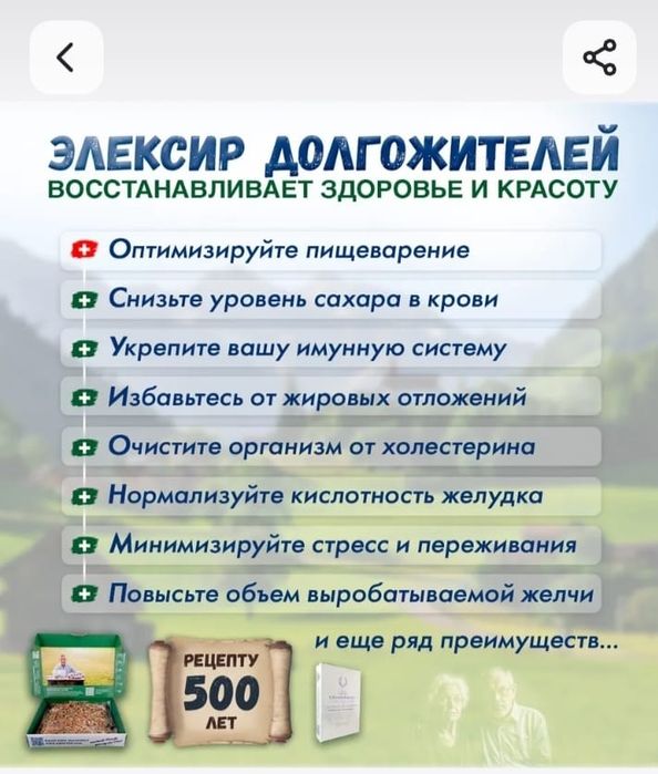 Продаю траву шведская горичь