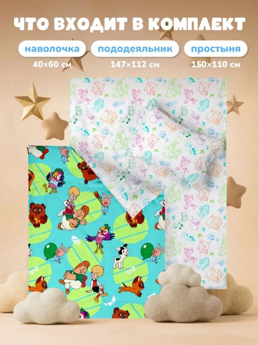 Детское пастельное бельё