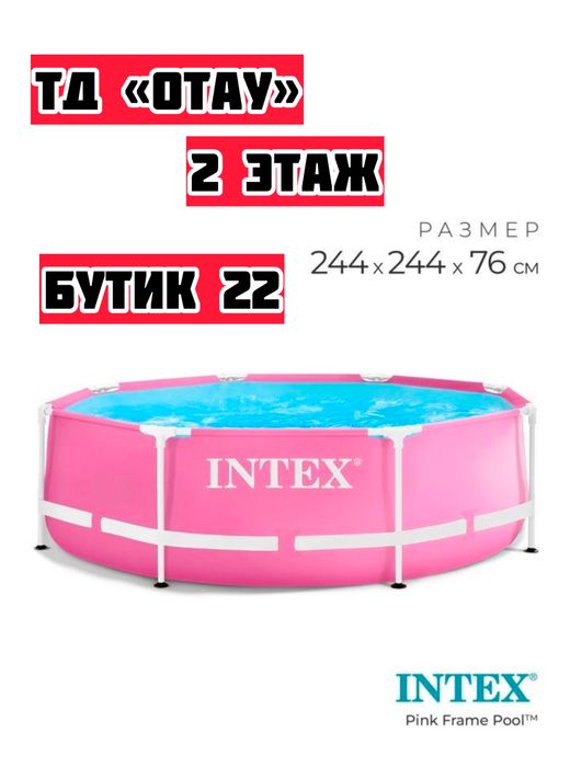 Каркасный бассейн INTEX новые оригинал