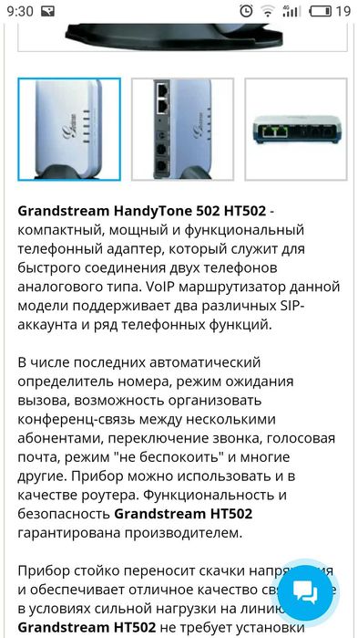 VOIP-адаптер Grandstream (HT 502)